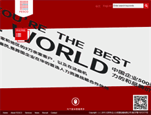 Tablet Screenshot of fescoanhui.com